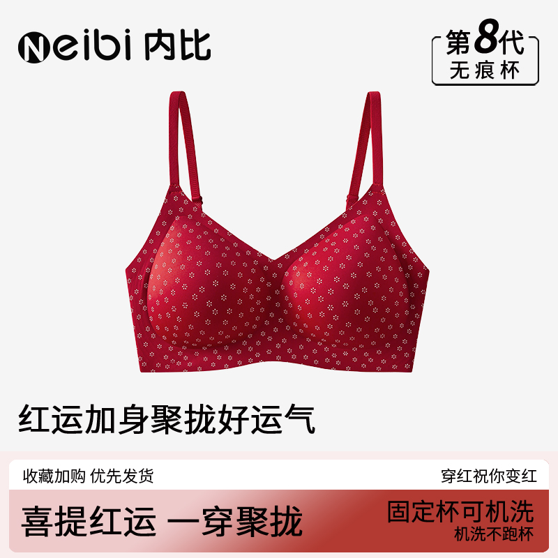 内比【幸运红】聚拢内衣女细肩带舒适柔软提拉上托软支撑女士文胸