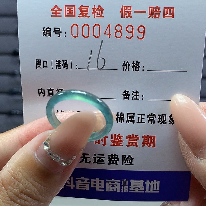 翡翠戒圈未镶嵌      .4899
