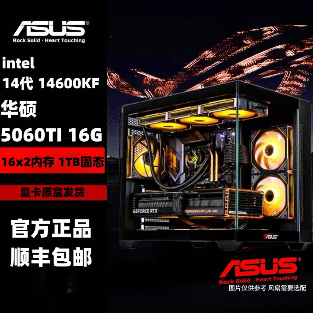 【双11】【华硕5060TI 16G整机】14600KF+5060TI16G全新三A电脑组装机