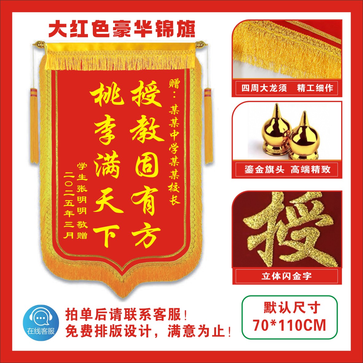 【闪金高档锦旗】赠医生教师警察物业律师月嫂敬老院锦旗定制