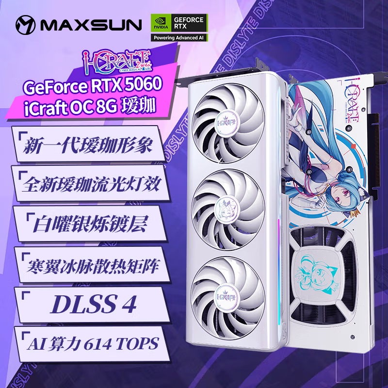 铭瑄RTX5060 8G 台式电脑电竞游戏独立显卡DLSS4 RTX5060 瑷珈 OC
