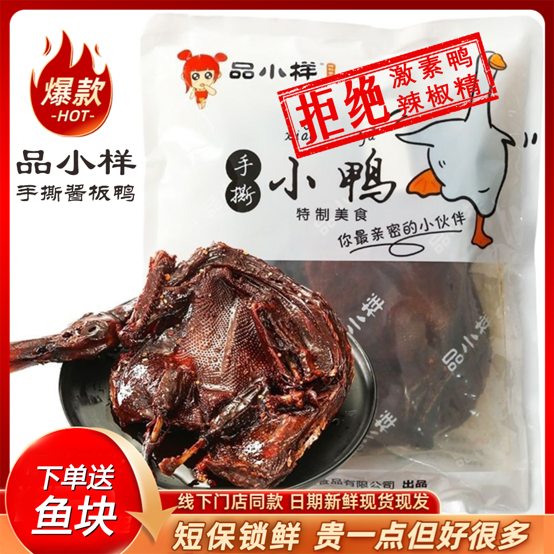 正宗湖南常德品小样手撕酱板鸭风干碳烤网红香辣卤味零食即食小吃