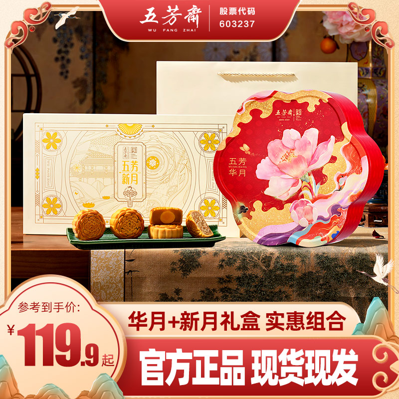 【低糖+流心+广式】五芳斋双月饼礼盒装流心奶黄糯月饼中秋糕点零食