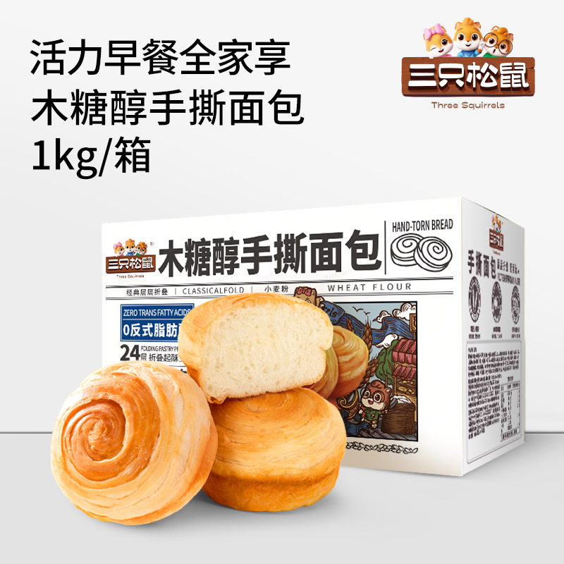 三只松鼠_木糖醇手撕面包1000g早餐下午茶休闲零食充饥代餐饱腹BY