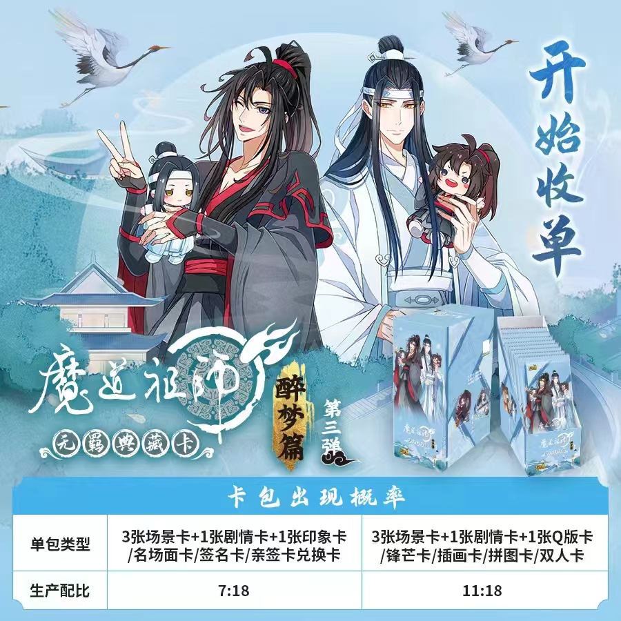 【拆卡】《魔道祖师》动画无羁典藏卡-醉梦篇3弹卡牌盲盒直播代拆