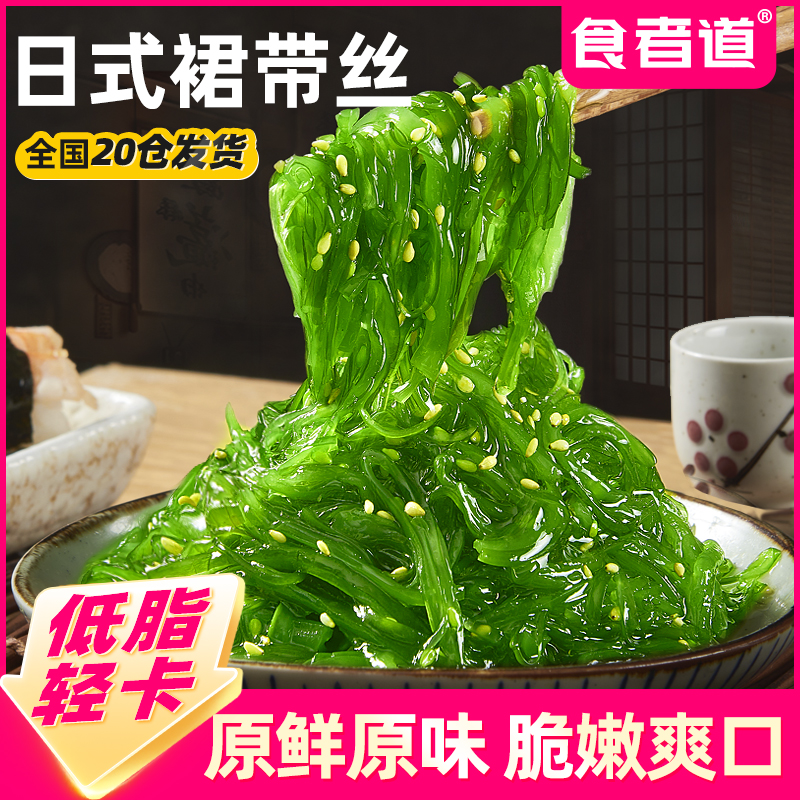 【食者道】裙带菜丝开袋即食凉拌菜下饭菜海藻丝小菜酸甜低脂