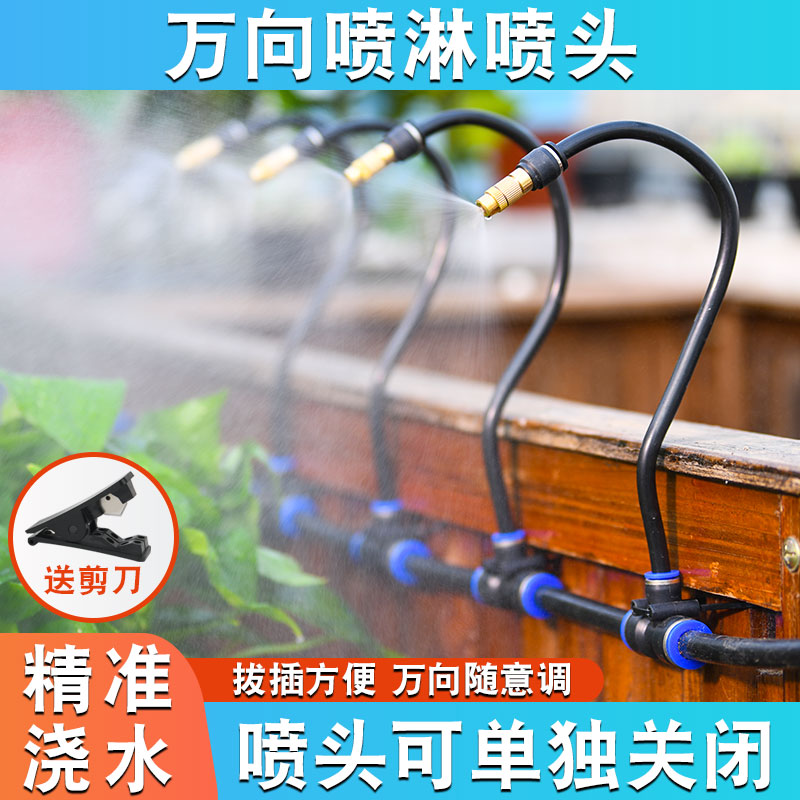 可关闭万向喷头浇花器草坪喷灌微喷水滴灌喷淋系统灌溉水管喷雾