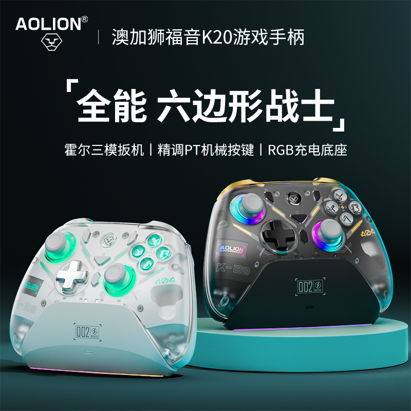 AOLION/澳加狮 k20游戏手柄steam蓝牙Switch游戏机主机电脑pc无线
