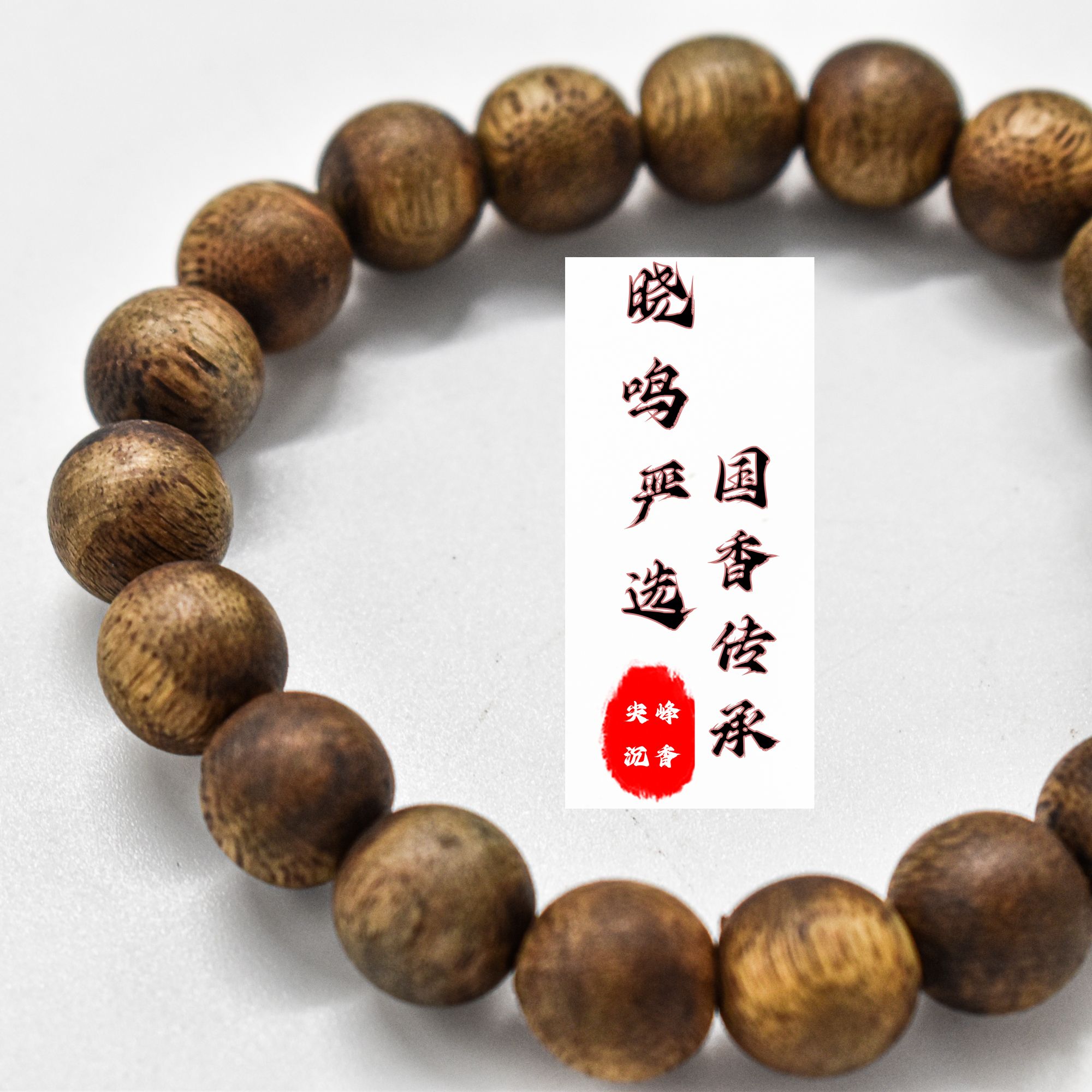 海南尖峰白奇楠1.1圆珠单圈多样性发一
