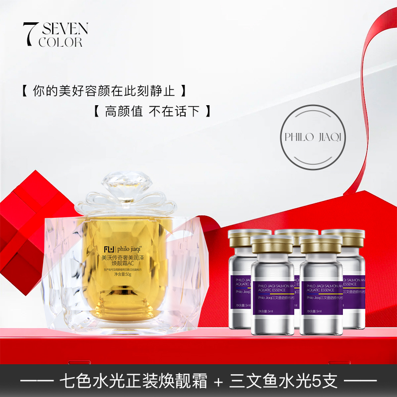 逆颜霜正装+三文鱼水光5支 面部保养霜保湿补水紧致