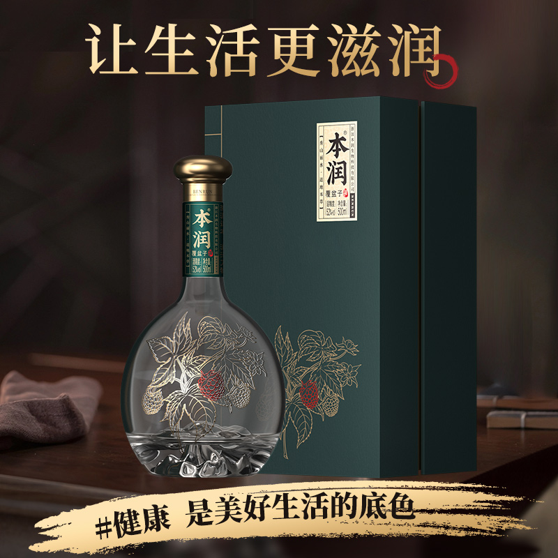 本润6年陈酿52度纯覆盆子酒高度原浆酒古法蒸馏酒香四溢中秋送礼