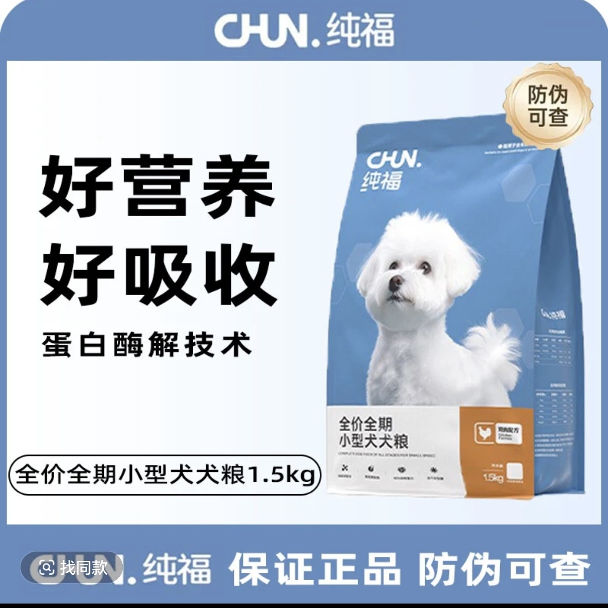 纯福狗粮酶解鸡肉通用全价全期营养发腮增肥1.5kg