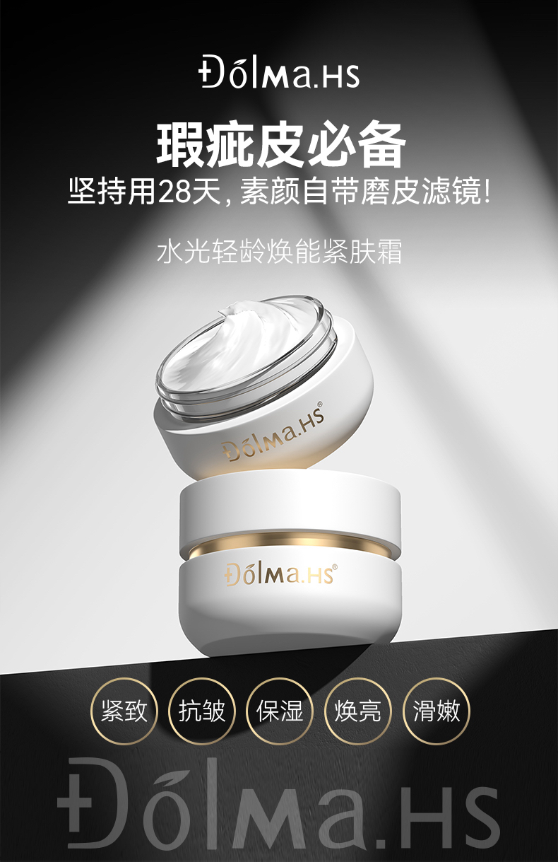 水光轻龄焕能紧肤霜 拍一发二