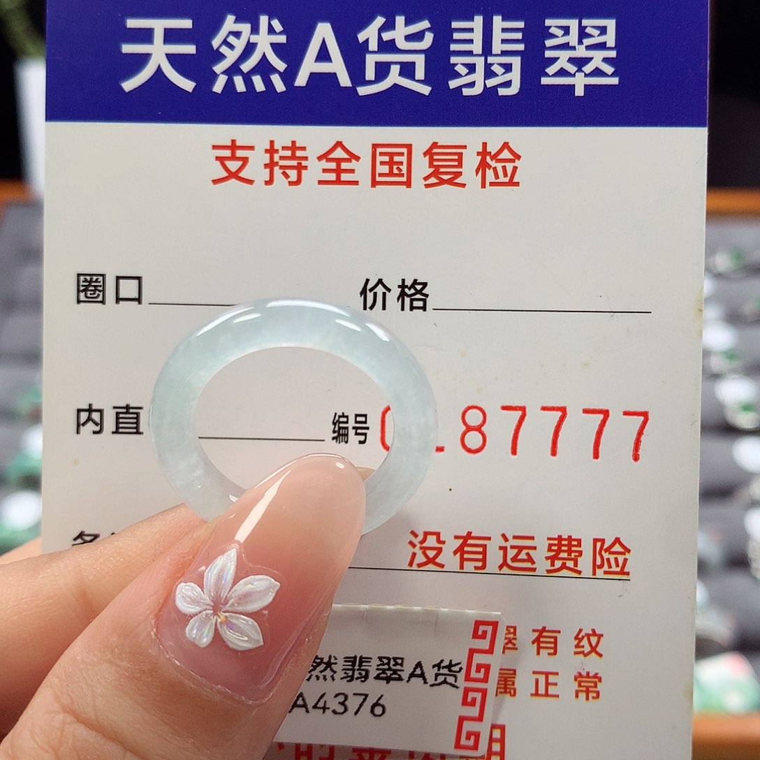 翡翠未镶嵌戒指13号