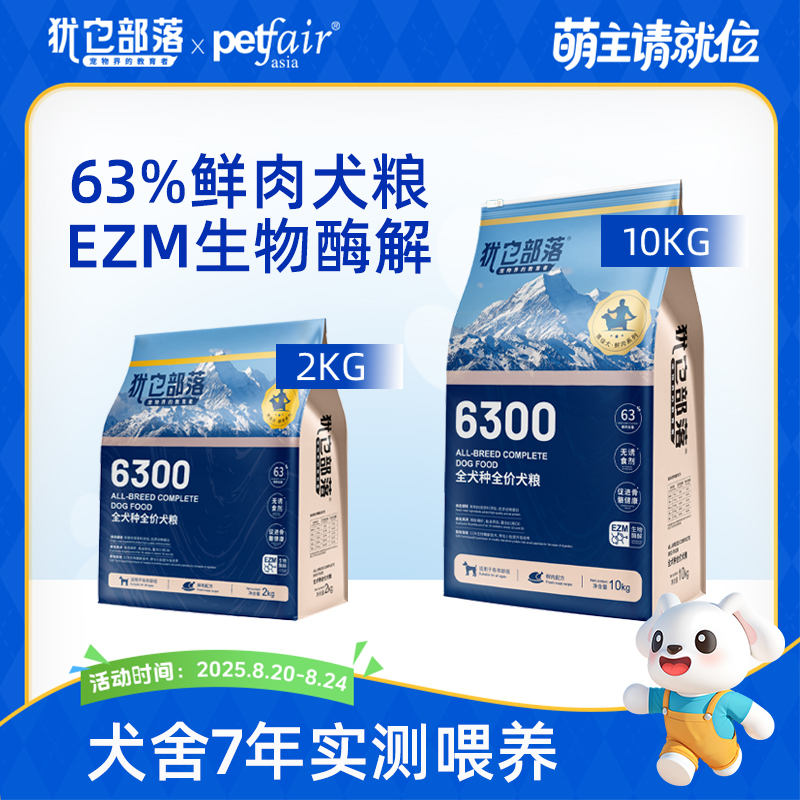 犹它部落6300鲜肉壮骨狗粮大小型犬通用幼犬犬粮宠物粮萌宠好物