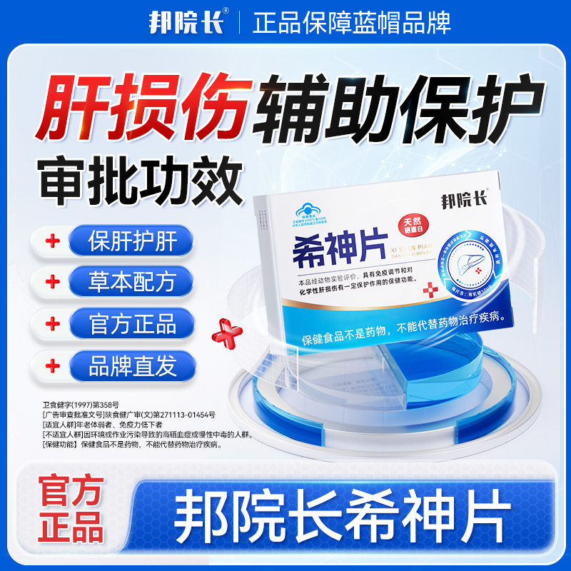 邦院长希神片全新升级加强版盒装正品养生保健.新S31商品图