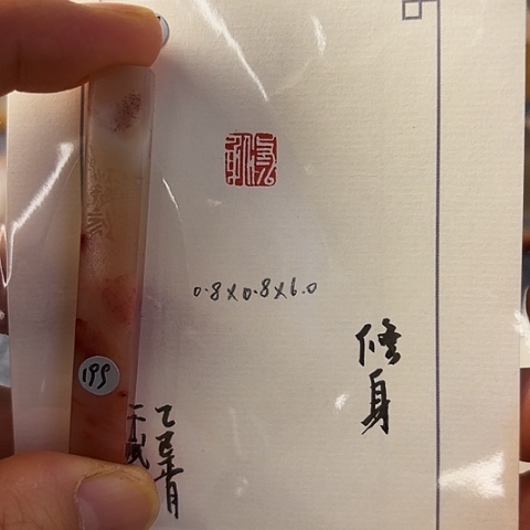 青田石印石篆刻作品