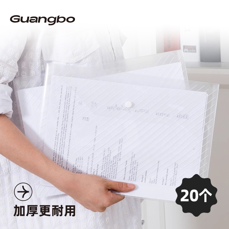 广博A4手工透明文件袋按扣档案袋资料袋优质设计10只装/20只装