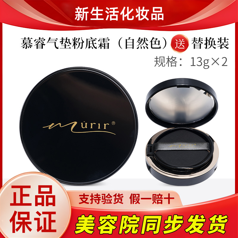 新生活化妆品慕睿凝颜气垫粉底霜口红系列套装盒遮瑕官方正品旗舰