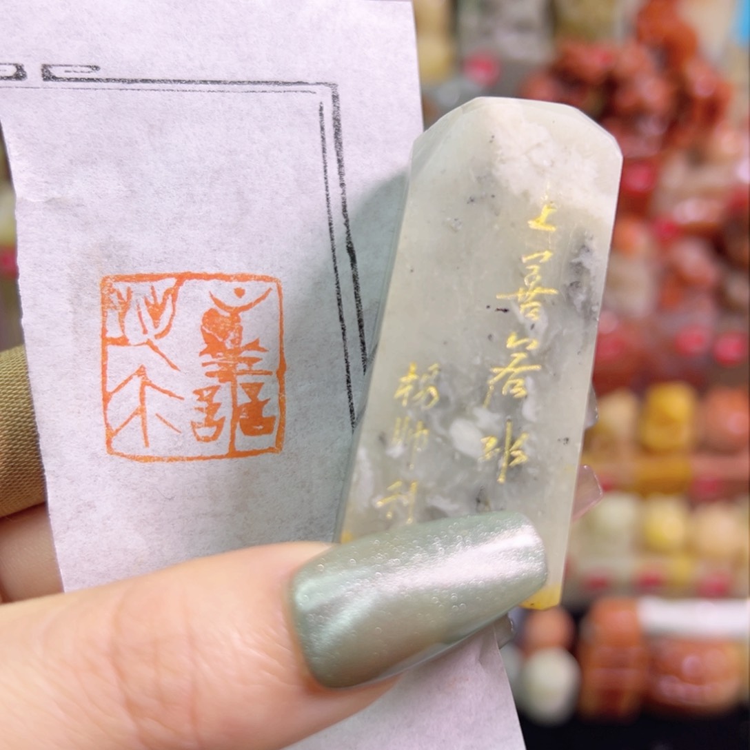 昌化石印石手工篆刻