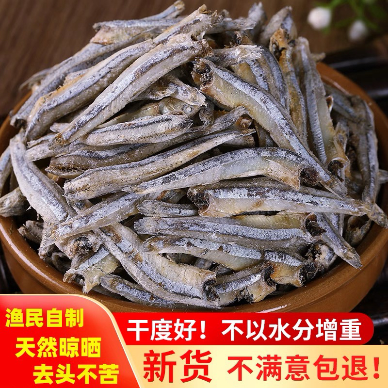 北海渔民新晒去头海燕鱼干微咸美味老少皆宜的海鲜干货