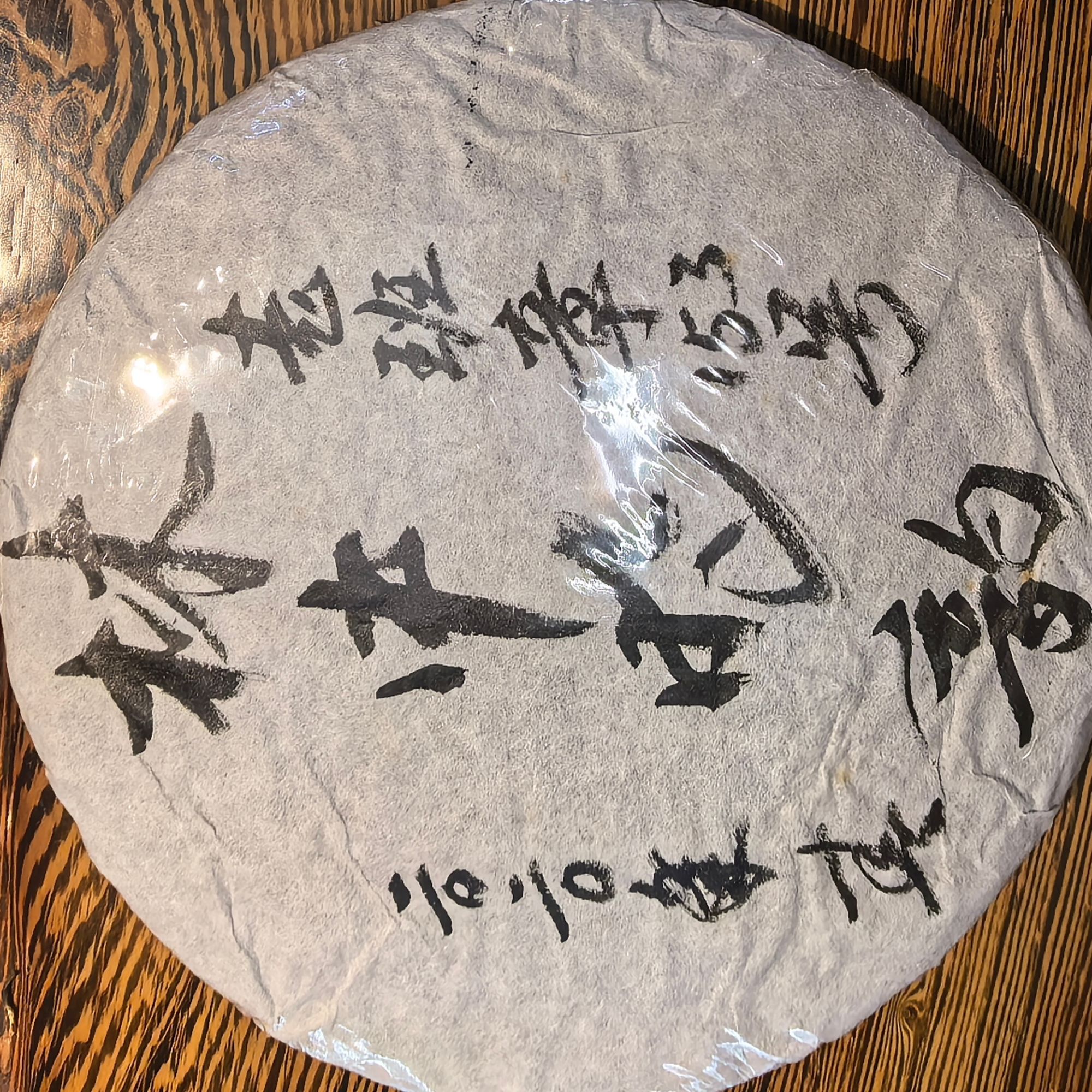 老班章153号 2020年春茶挑采古树 50克