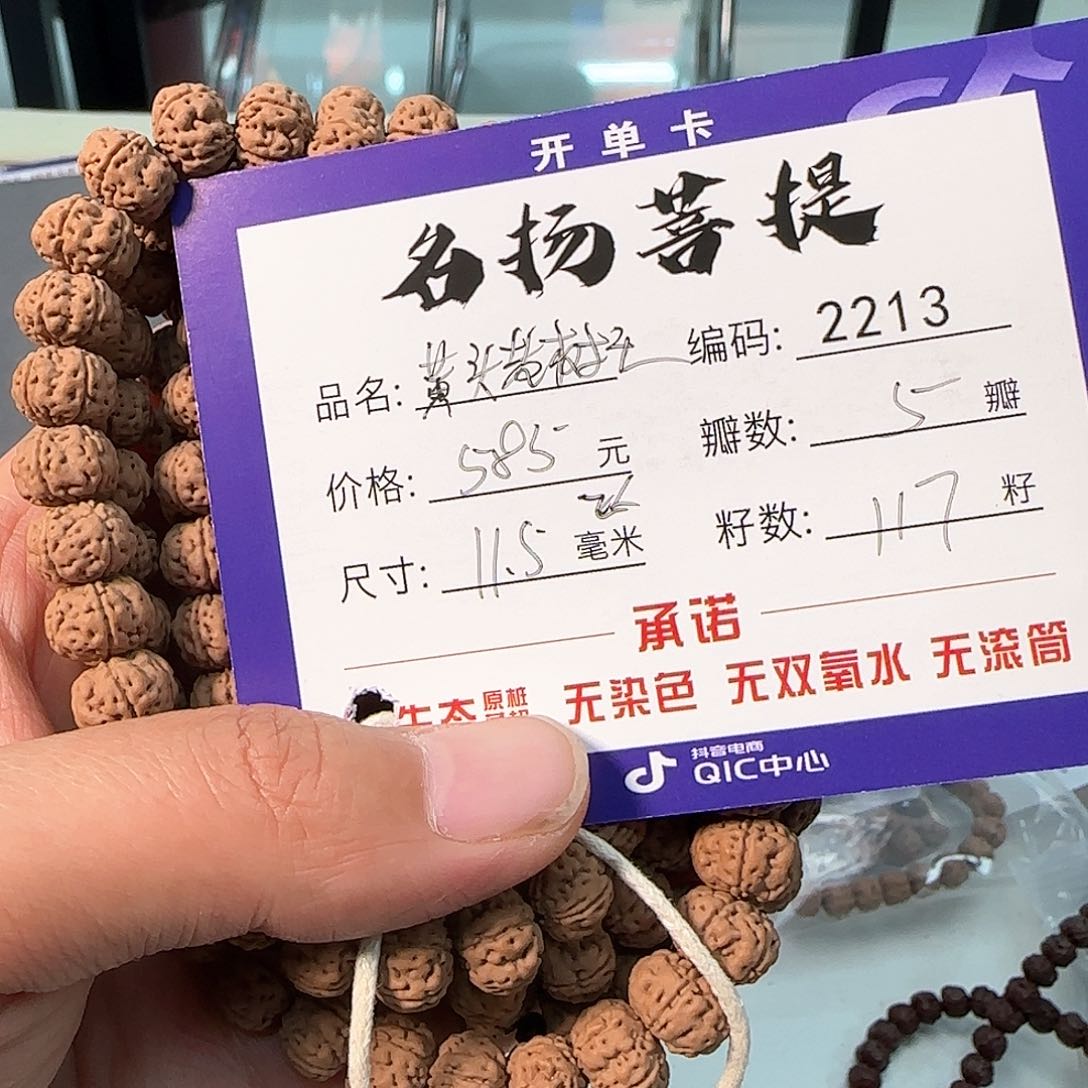 金刚菩提手串Aaaaa2213