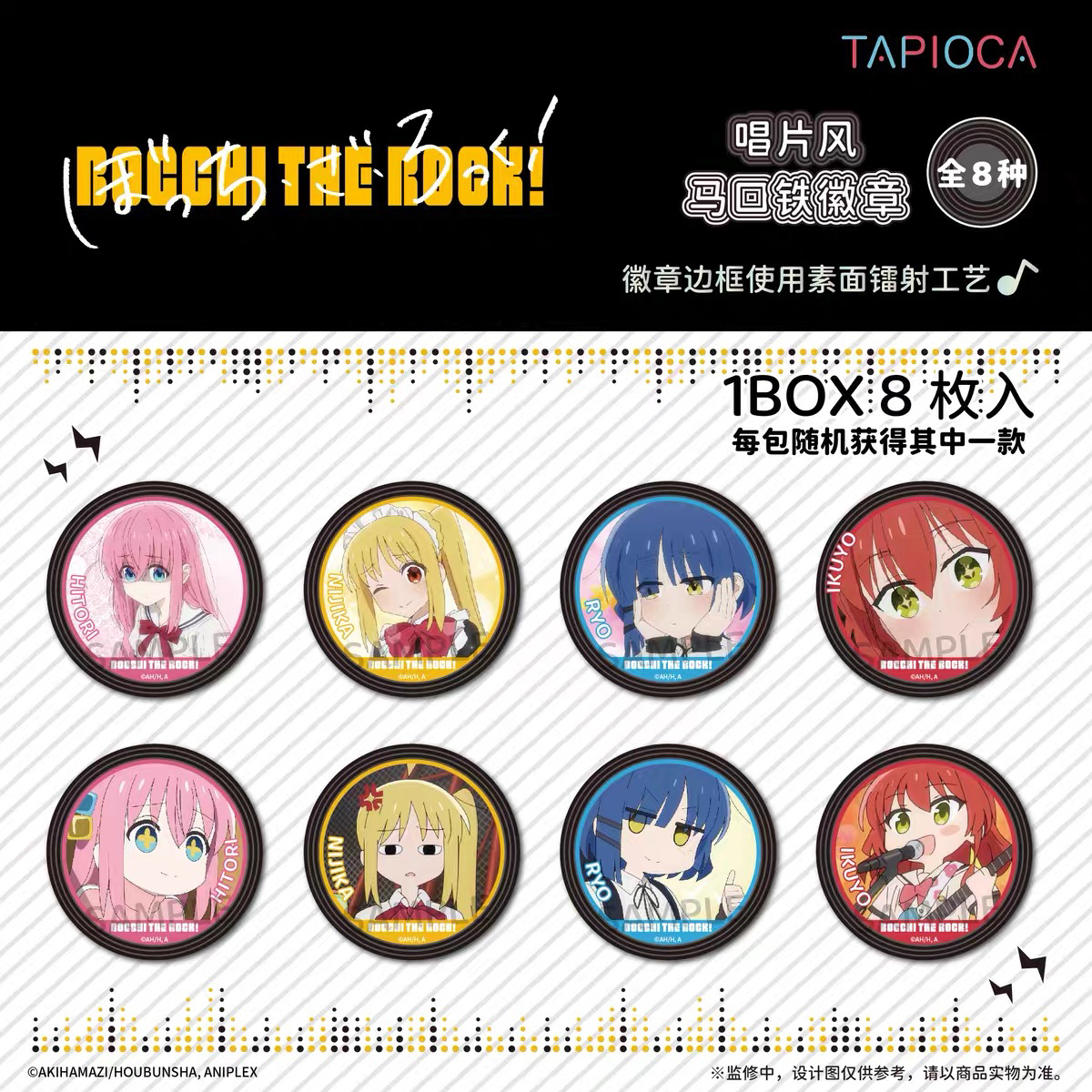 孤独摇滚唱片风吧唧徽章