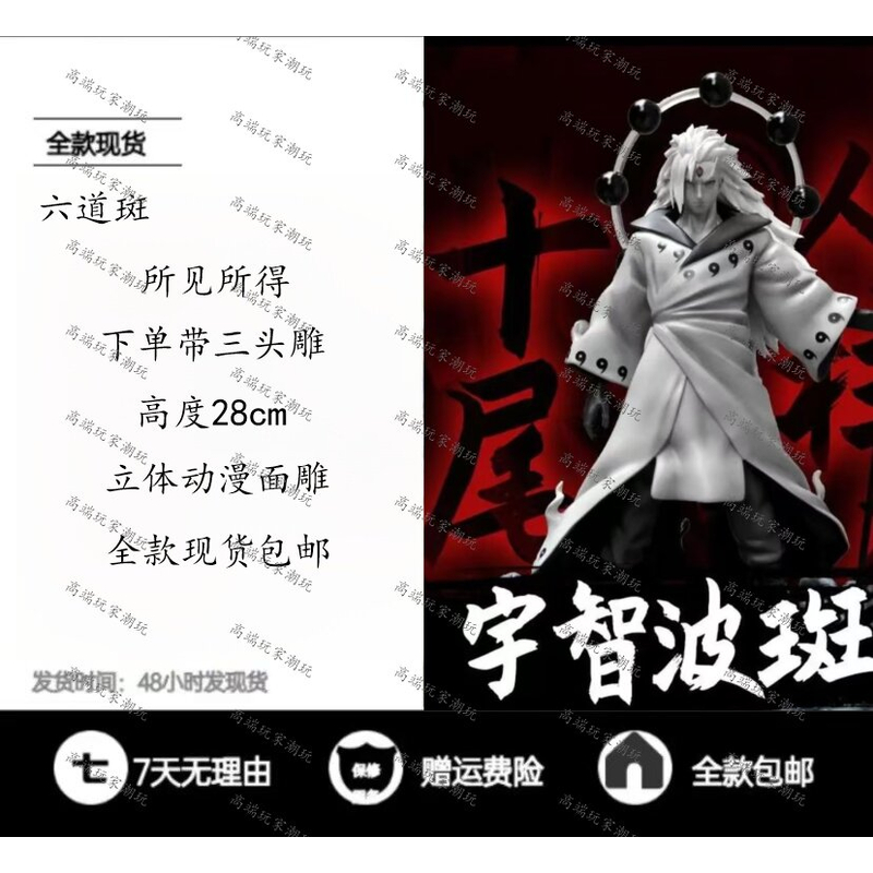 火影忍者GK六道斑  优质手办模玩三头雕更换 手办