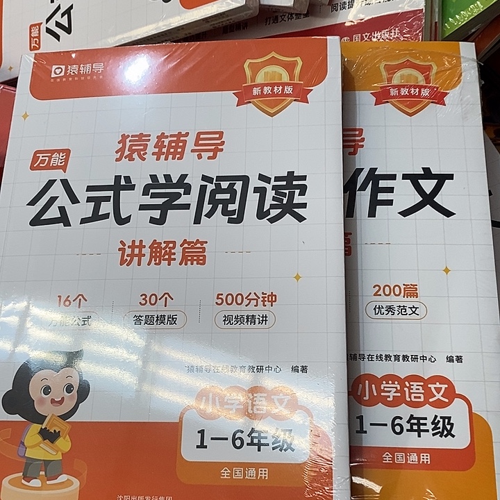 公式写作文+公式阅读,一共六本