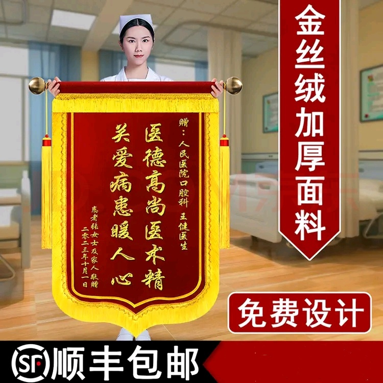 高档3D立体镀金《豪华款金丝绒包边金属配件》锦旗定制送医生老师等