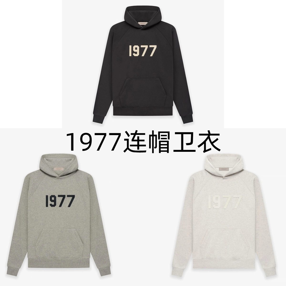 【1977连帽植绒】插肩连帽卫衣一体抓绒！原厂直销！