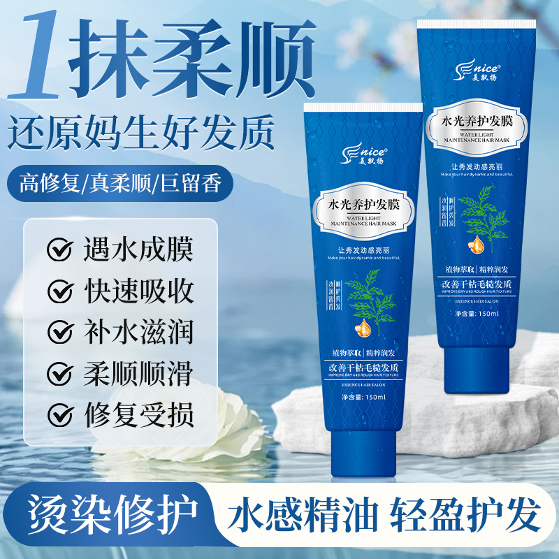 美飘扬滋润发膜150ml护发素