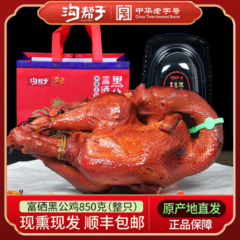 沟帮子富硒黑公鸡尹家烧鸡熏鸡整只溜达鸡果木烟熏高端熏鸡包邮