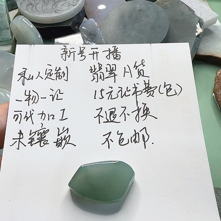 定制翡翠未镶嵌7