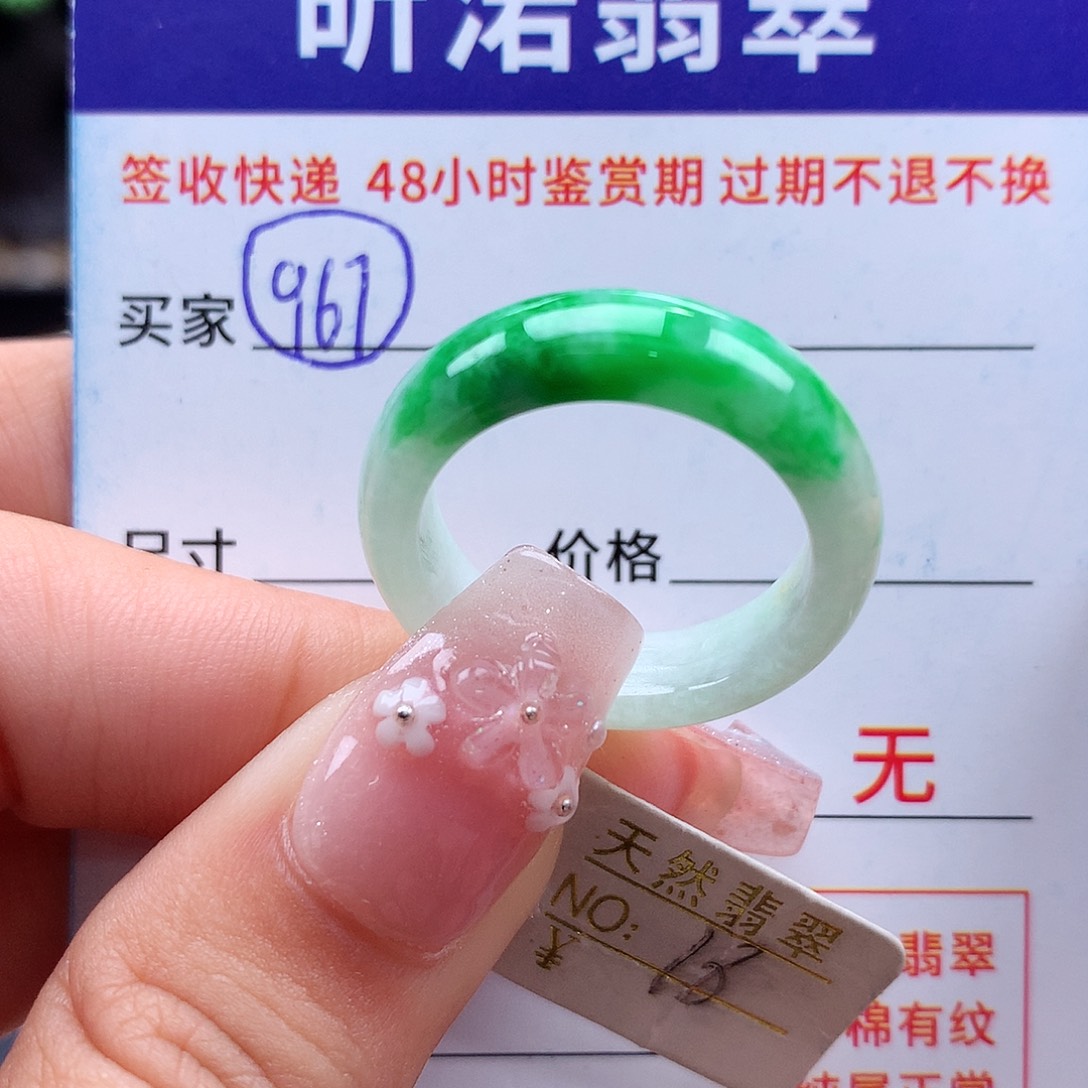 翡翠未镶嵌戒指18圈