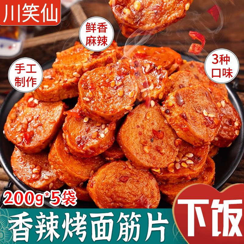 川笑仙手工面筋圈辣皇记陕西蒜香麻辣味道独特小时候的味道200