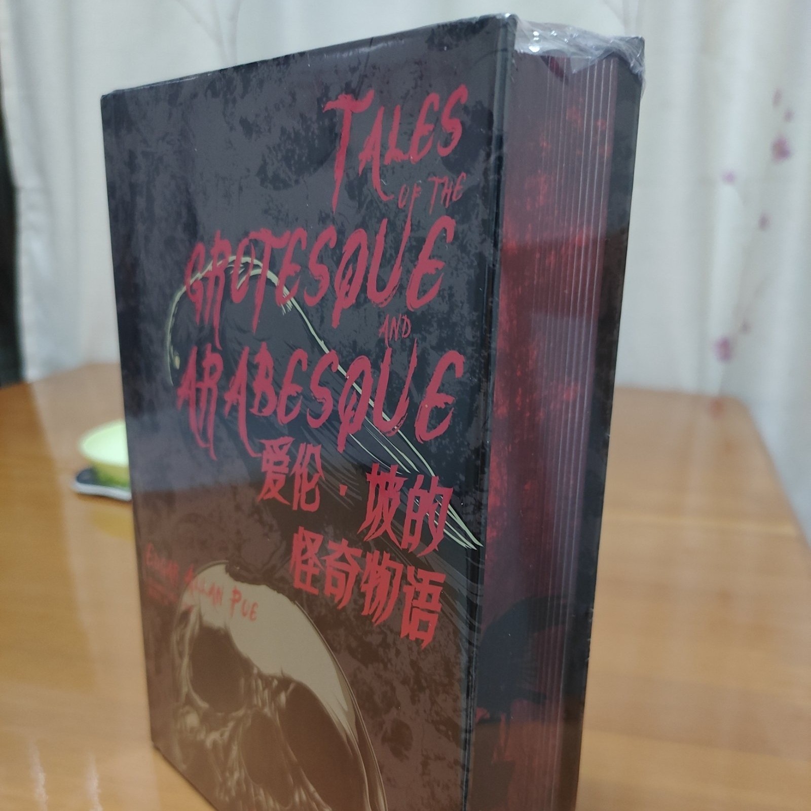 爱伦坡的怪奇物语正版图书死灵之书原班甄选怪奇故事红刷边  微瑕