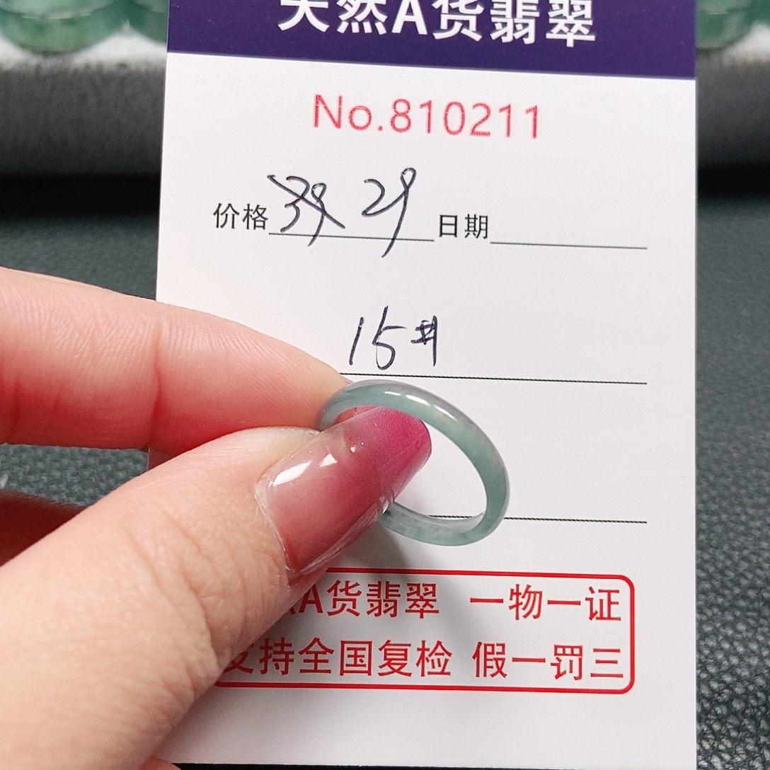 翡翠戒指未镶嵌15号