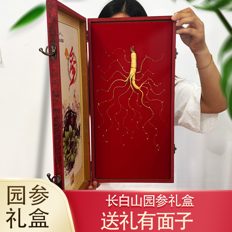 45板园参礼盒东北长白山人参礼盒煲汤泡酒中秋春节送礼送爸爸妈妈