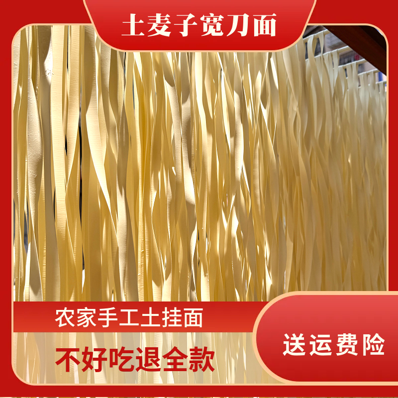 【宽刀面】老面坊土麦挂面纯小麦磨粉制作太阳晒面软和顺滑健康营养