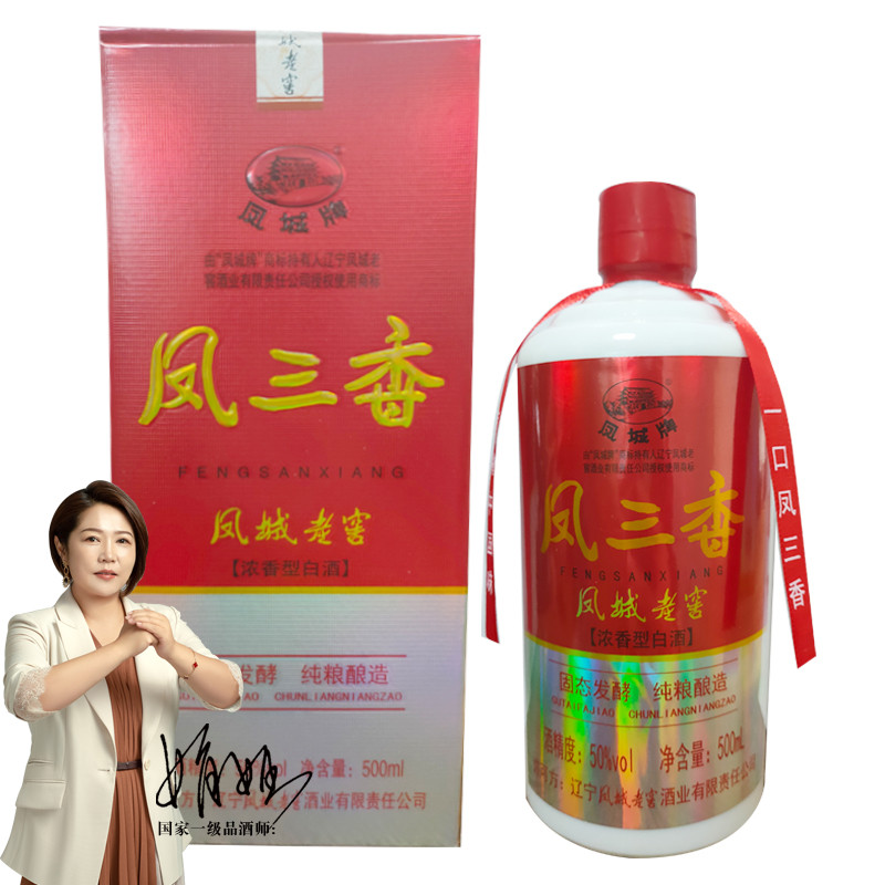 凤城老窖凤三香浓香型白酒大高粱酒50度500ml