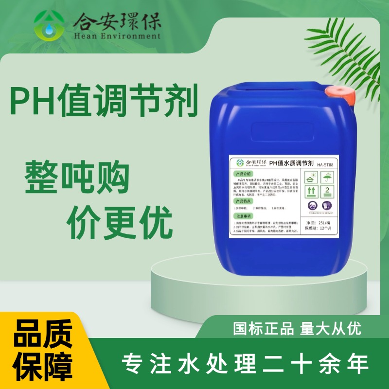 PH值调节剂酸碱调节剂水处理效果好使用方便净化水质养殖工业废水