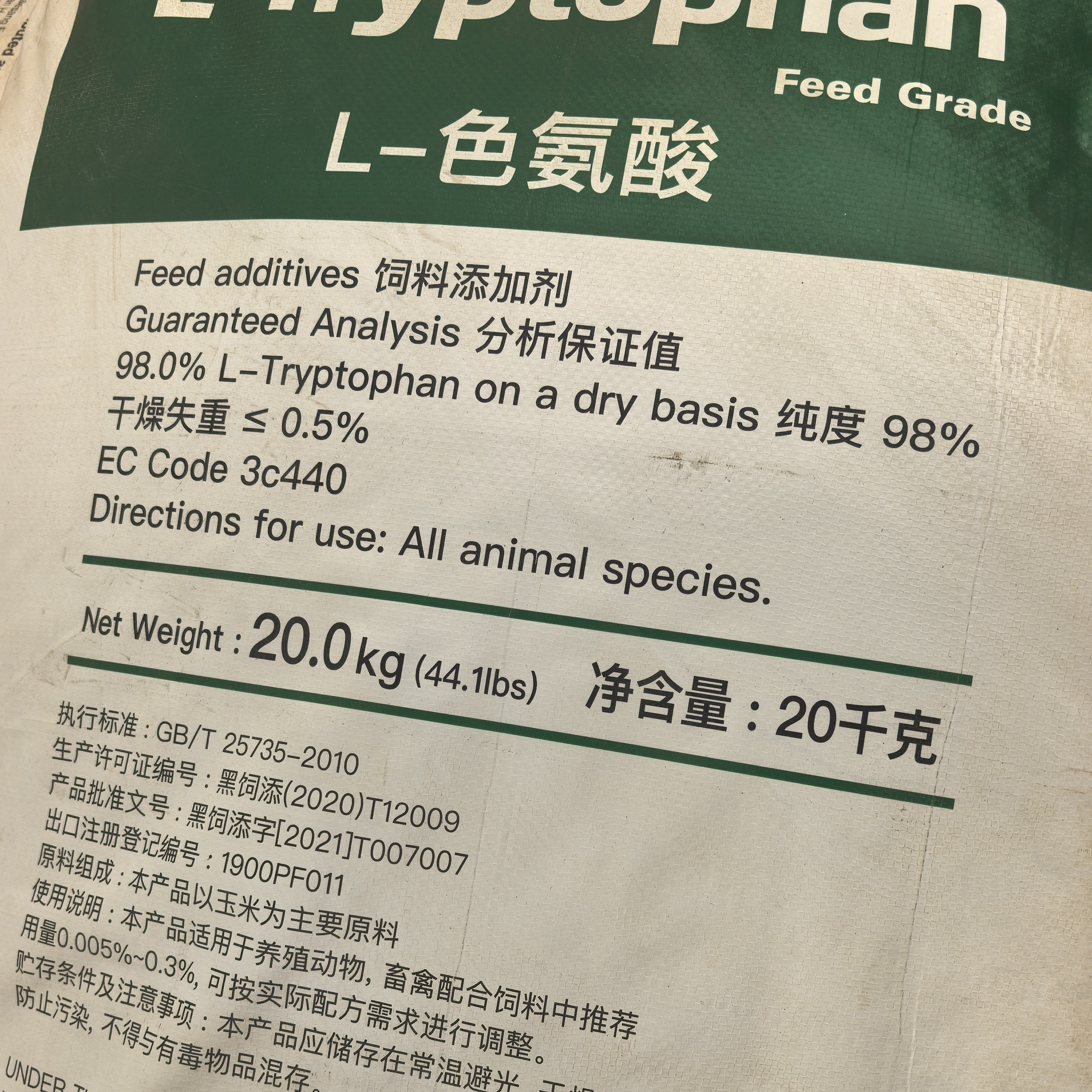 饲料添加剂L色氨酸