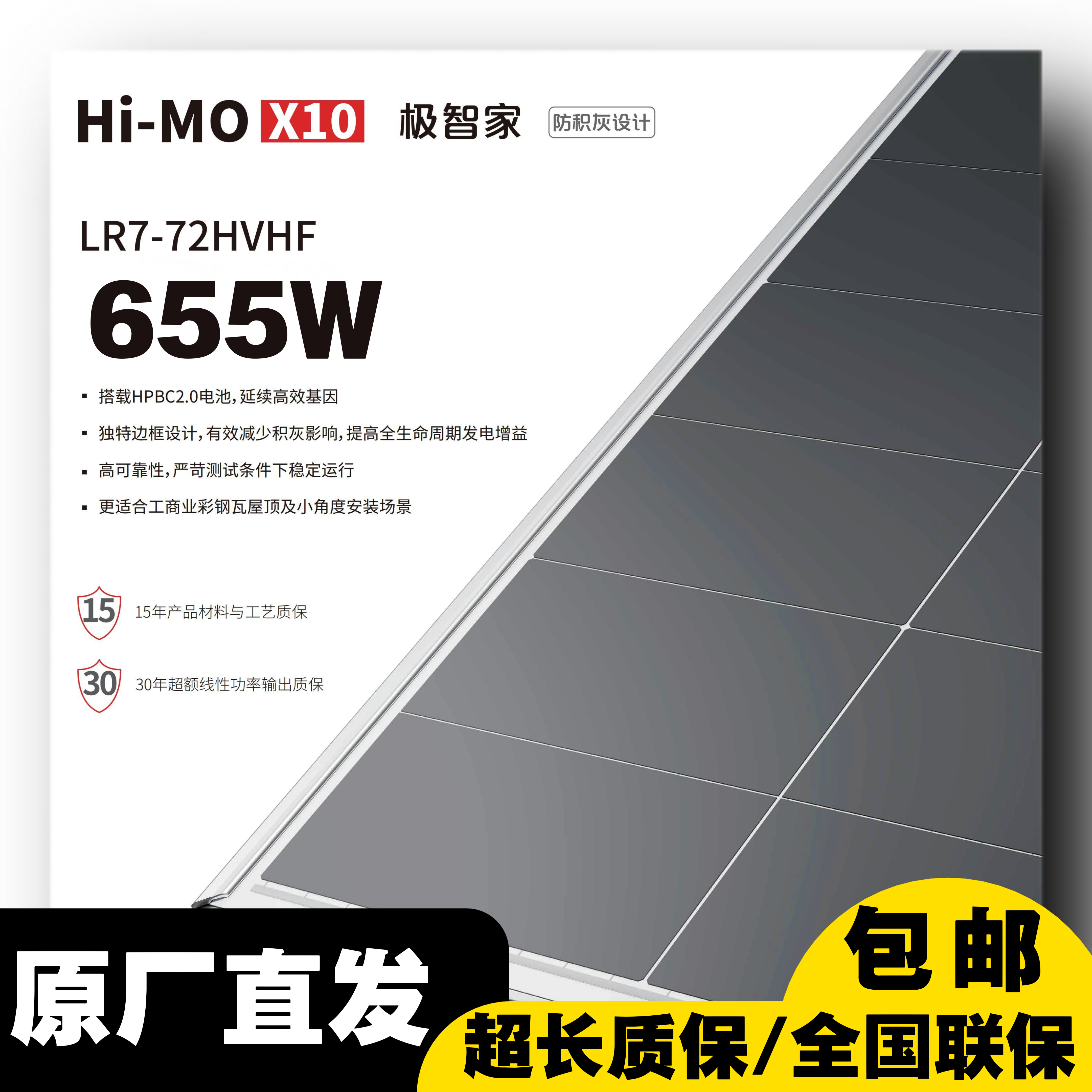 黑猫X10（防积灰/防遮挡/防起火）隆基光伏板|655W单玻光伏板（包邮）