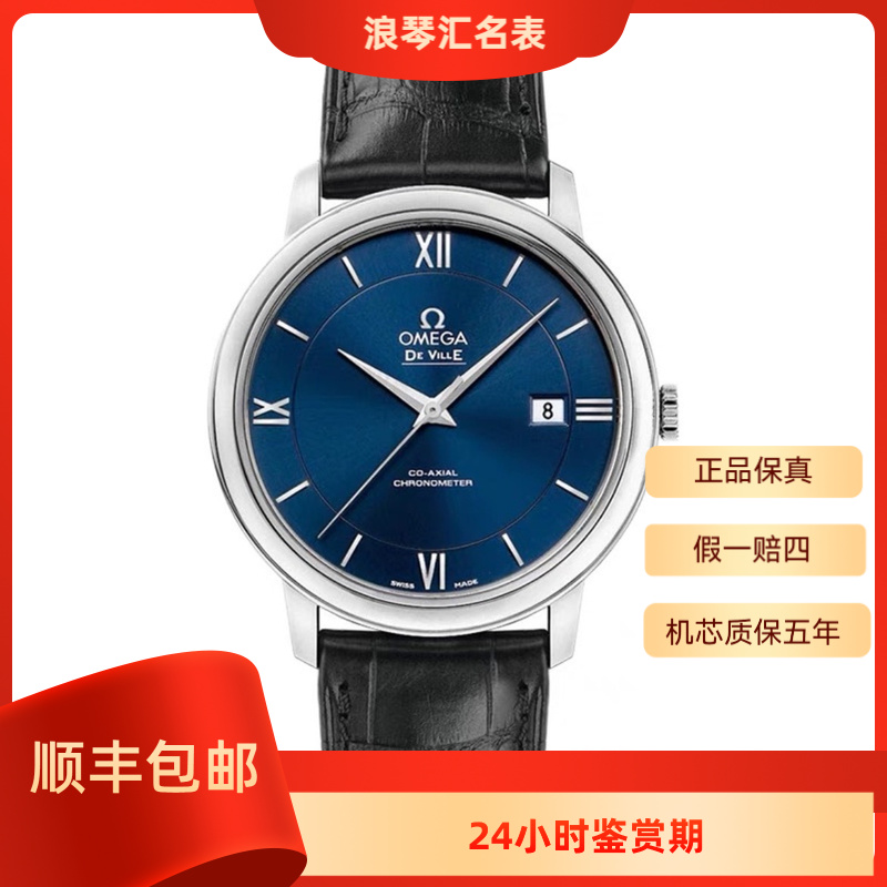 99新 Omega/欧米茄 424.13.40.20.03.001/欧米茄蝶飞蓝皮/39.5表