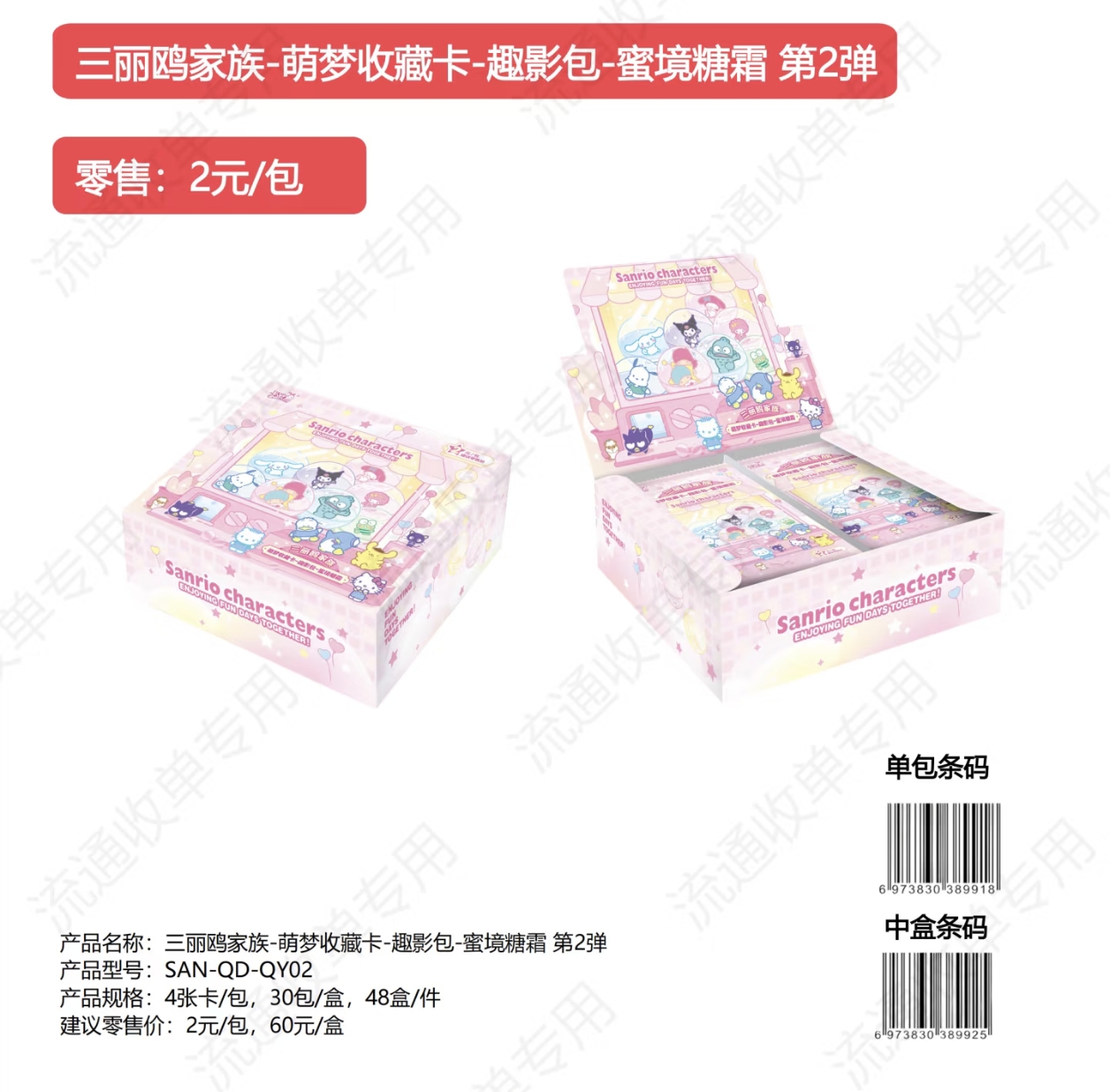 【福塔】卡游【玩法合集】三丽鸥家族萌梦收藏卡趣影包-蜜境糖霜第2弹