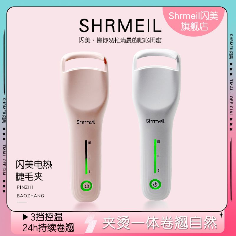 Shrmeil/闪美充电款广角电动加热卷翘睫毛夹电烫卷翘神器热持久定