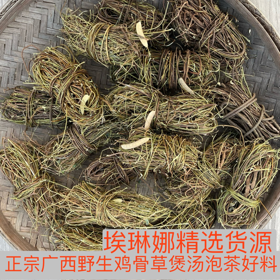 广西正宗野生无硫鸡骨草农家自晒干直接冲泡水煲汤好料
