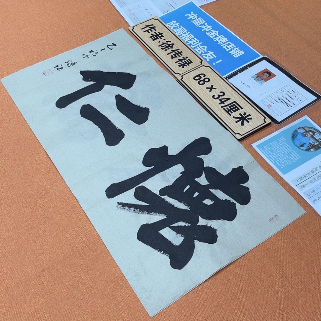 书法中书会员原创书法放漏